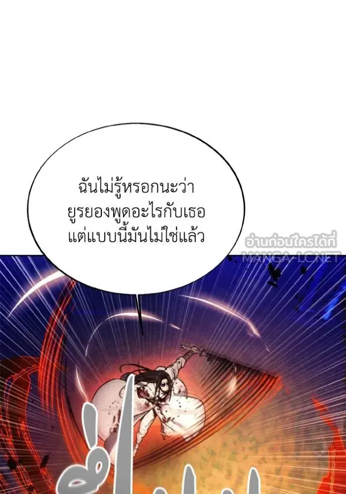 How to Live as a Villain ตอนที่ 166 หน้า 38