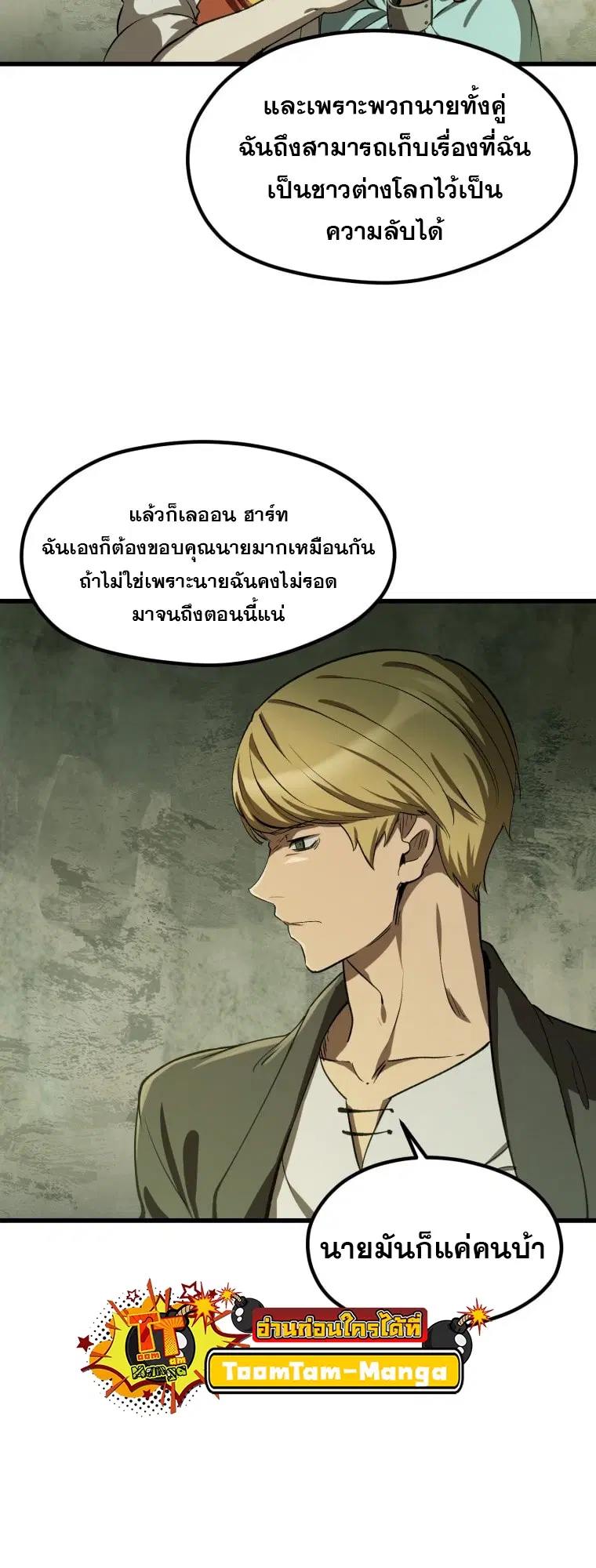 Survival Of Blade King ตอนที่ 185 หน้า 38