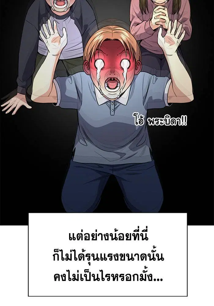 True Education ตอนที่ 104 หน้า 99