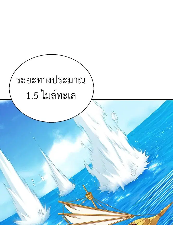 Arcane Sniper ตอนที่ 144 หน้า 91