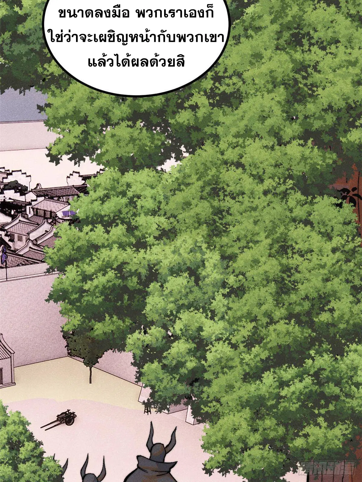 All Hail the Sect Leader ตอนที่ 328 หน้า 40