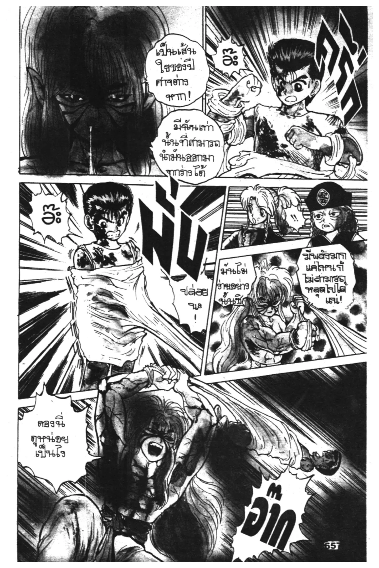 Yu Yu Hakusho ตอนที่ 30 หน้า 12