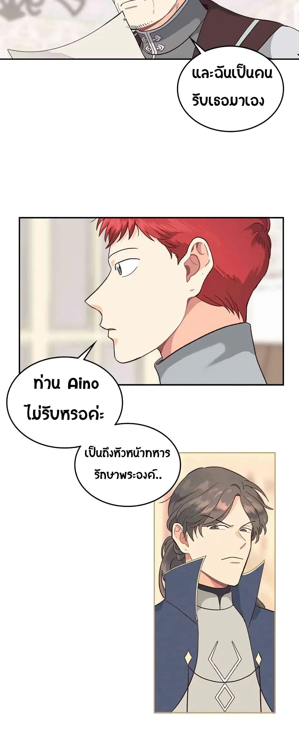 The Knight and Her Emperor ตอนที่ 13 หน้า 23