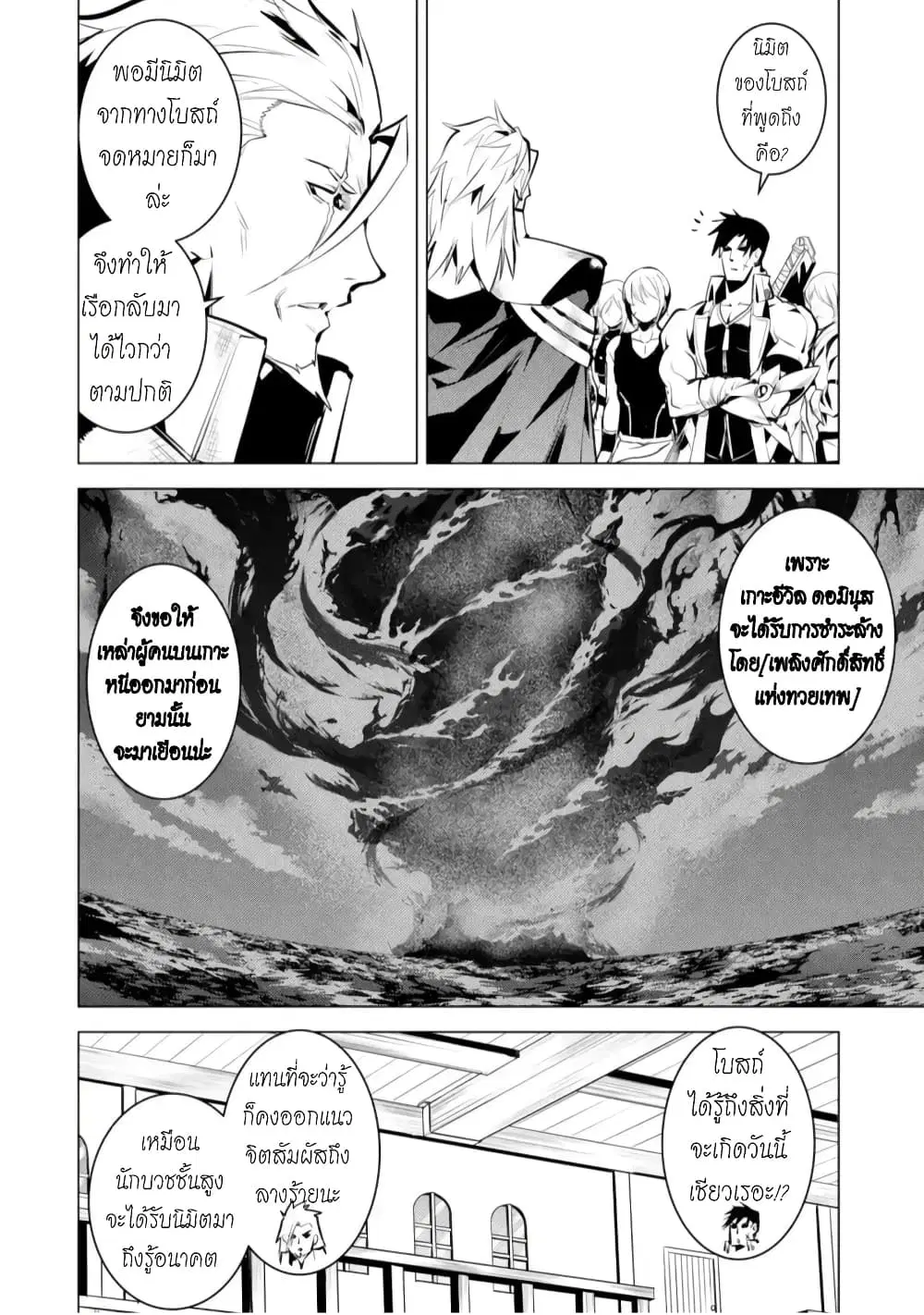Tensei Kenja no Isekai Life ตอนที่ 43.5 หน้า 8