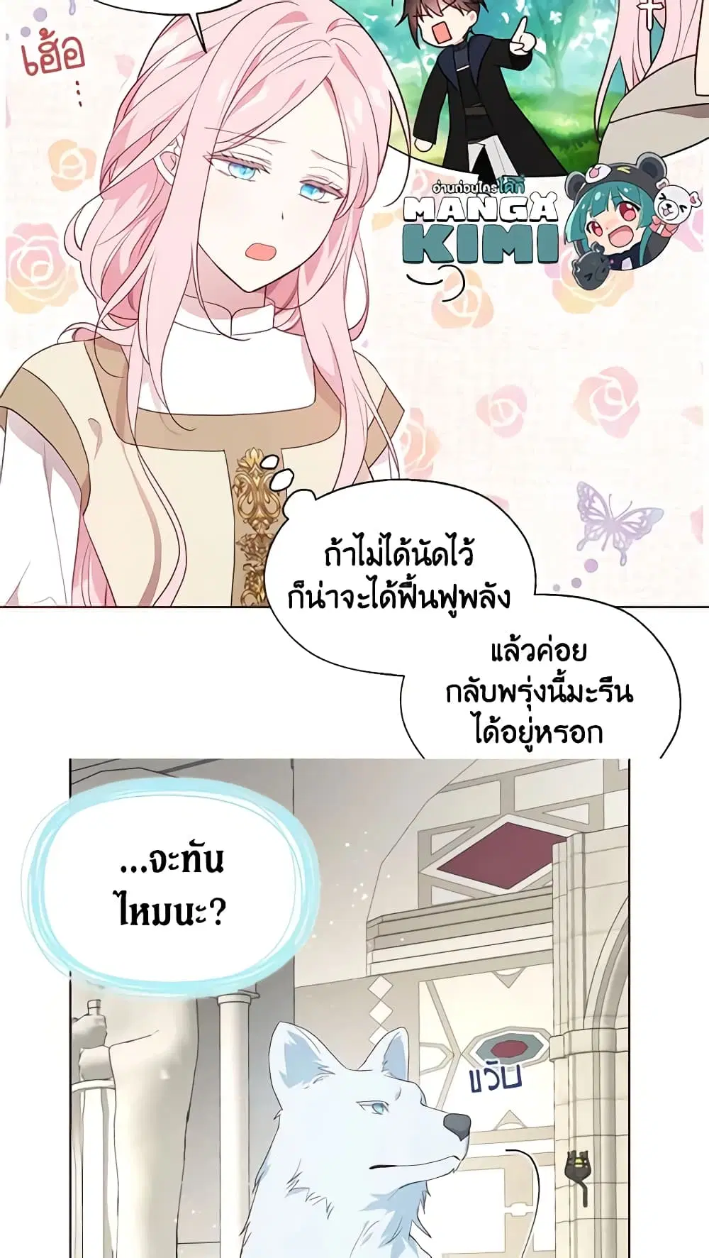 Seduce the Villain’s Father ตอนที่ 84 หน้า 5