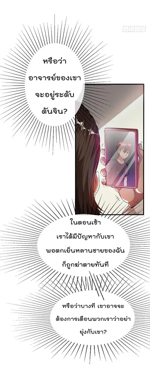 Immortal King of City ตอนที่ 8 หน้า 13