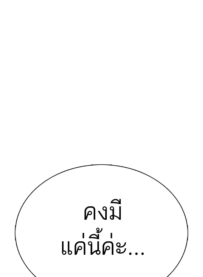 How to Fight ตอนที่ 45 หน้า 133