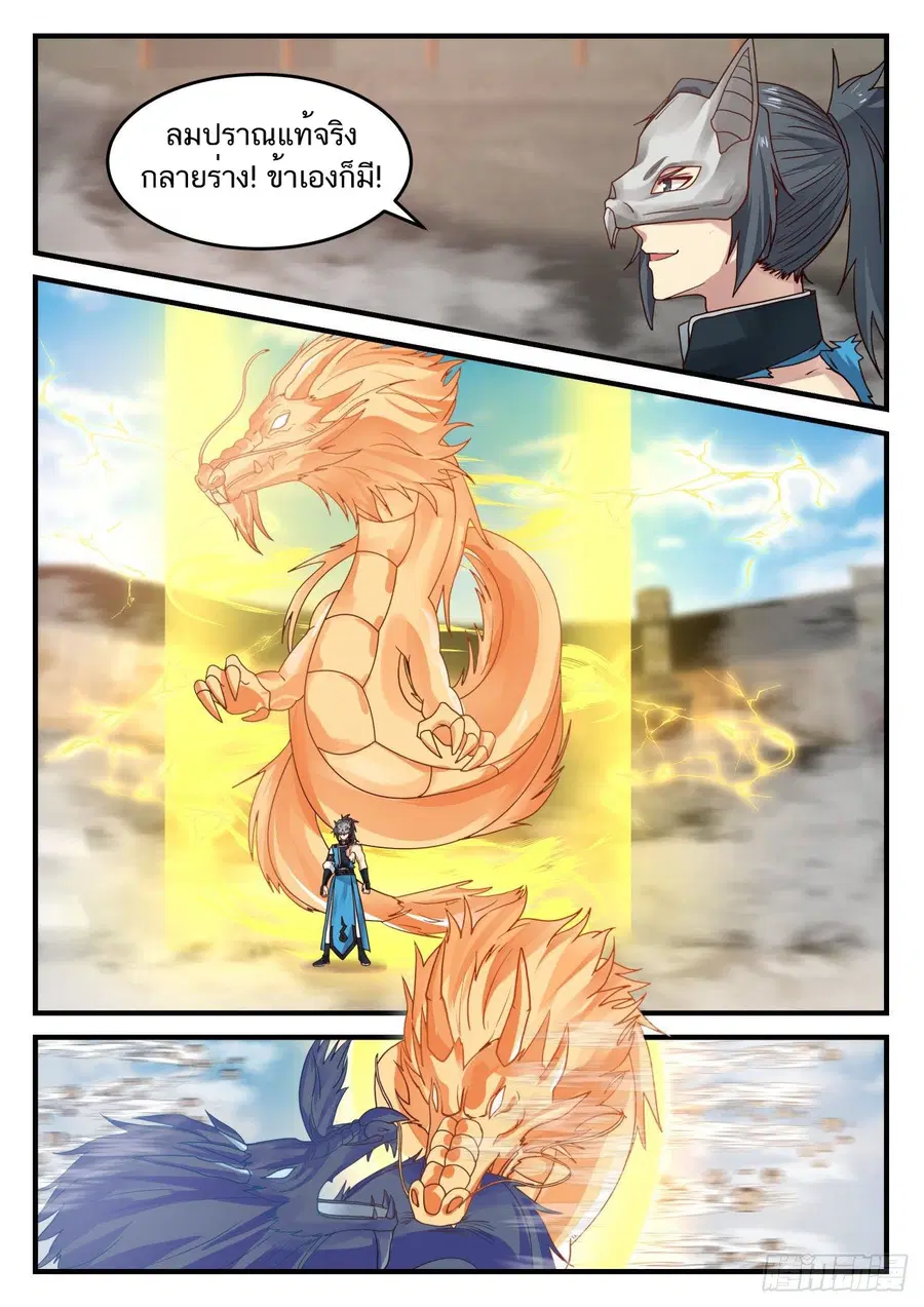 Martial Peak ตอนที่ 716 หน้า 11