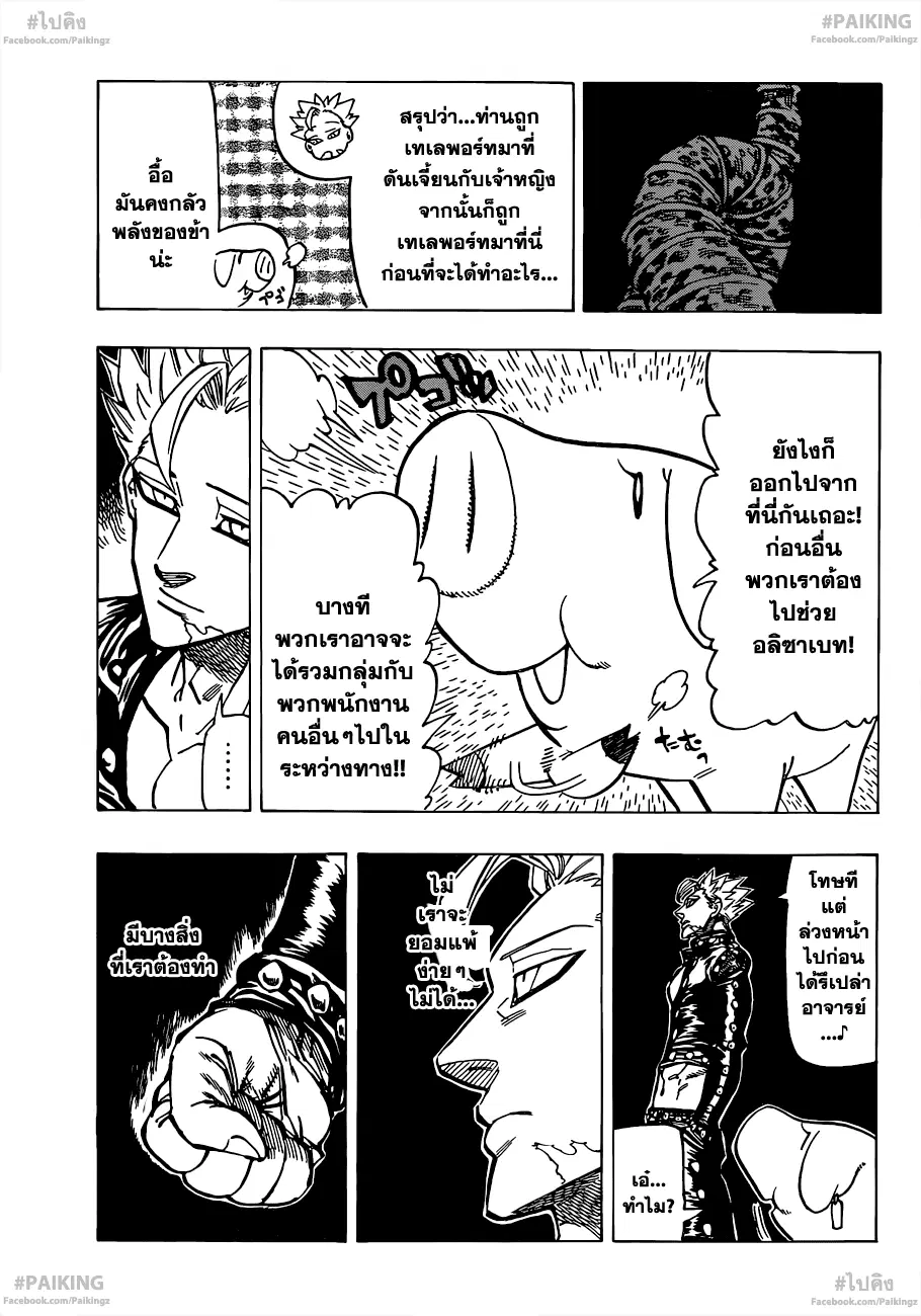 Nanatsu no Taizai ตอนที่ 78 หน้า 4