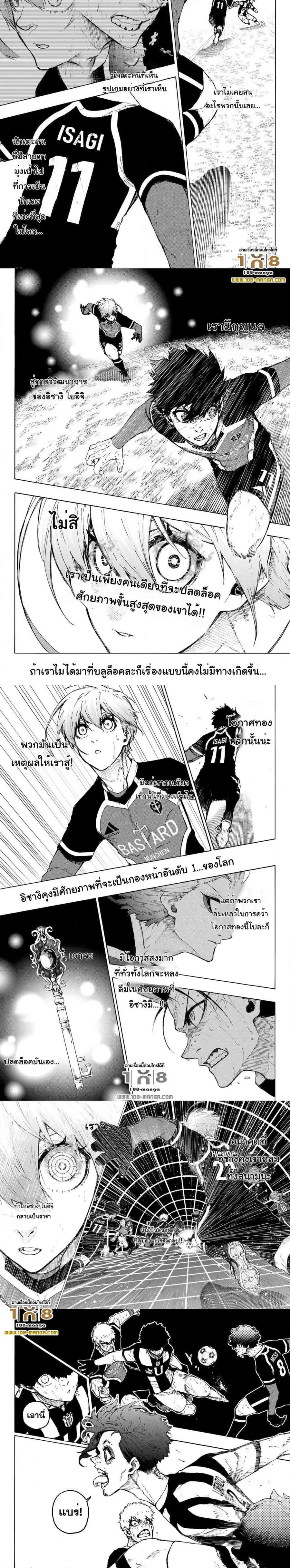 Blue lock ตอนที่ 233 หน้า 4