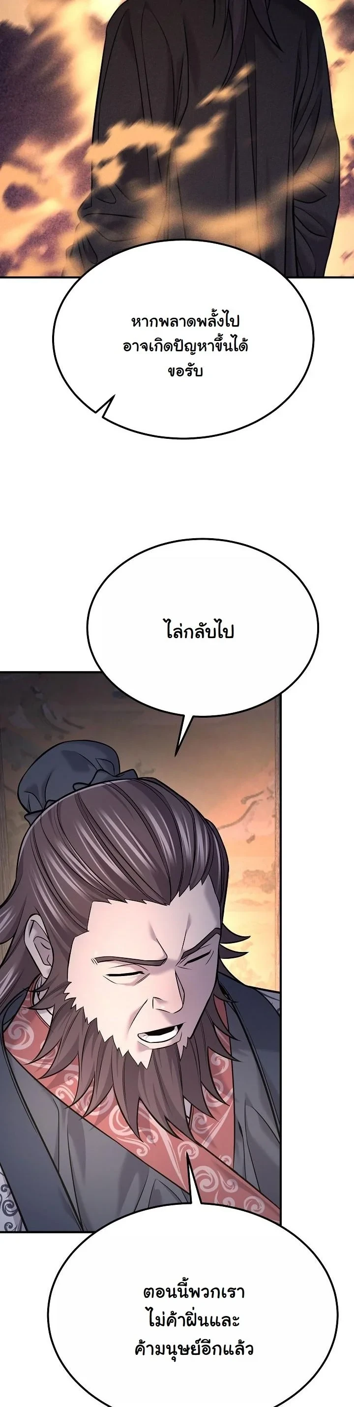 Monopolizing All Opportunities ตอนที่ 36 หน้า 27