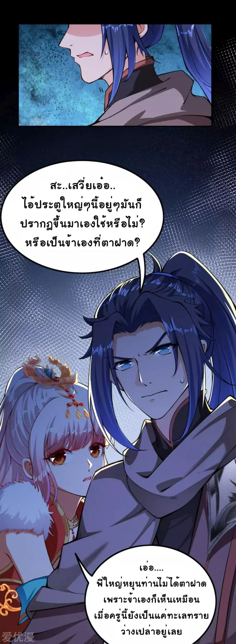 Against the Gods ตอนที่ 274 หน้า 6