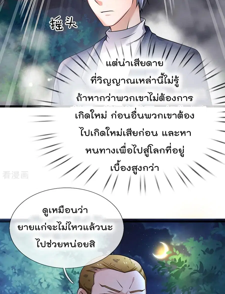 I’m the Great Immortal ตอนที่ 167 หน้า 28
