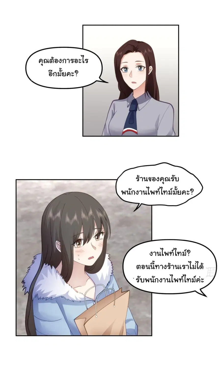 I Really Don’t Want to be Reborn ตอนที่ 29 หน้า 13