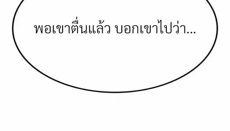 Eleceed ตอนที่ 361 หน้า 169