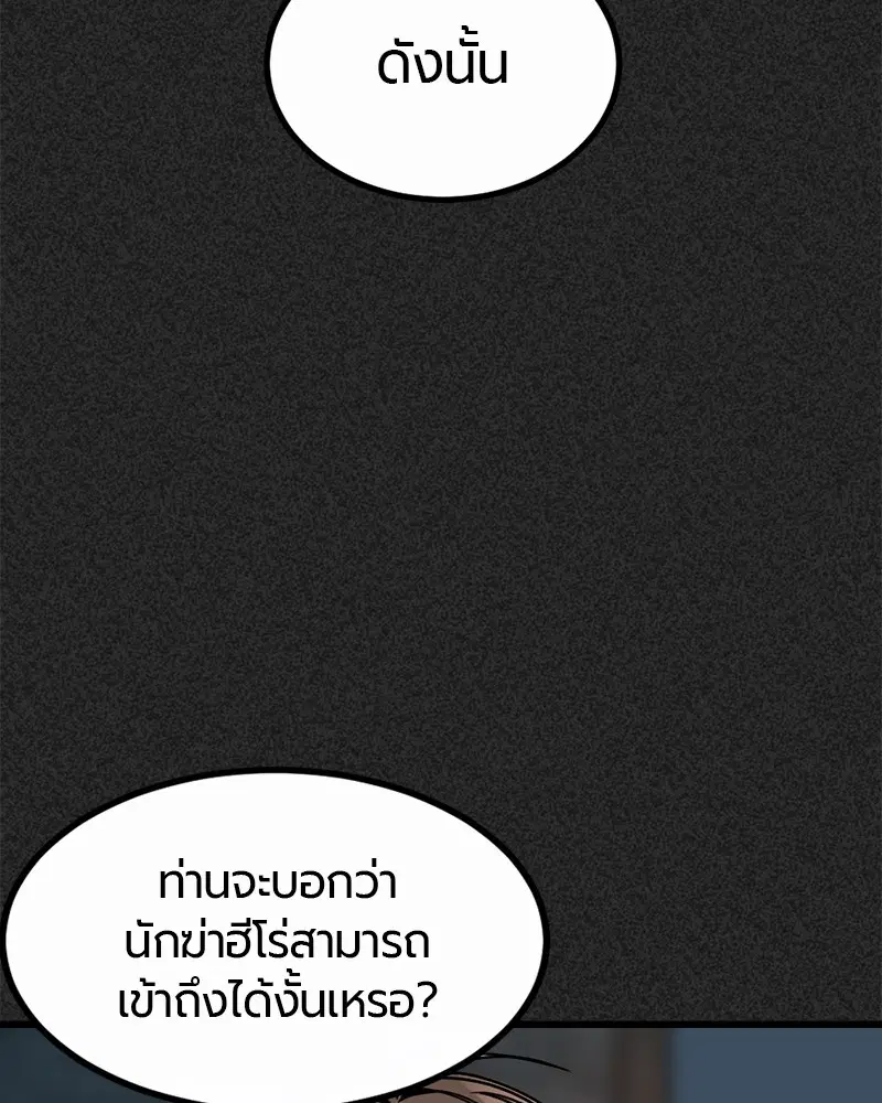 HERO KILLER ตอนที่ 6 หน้า 50