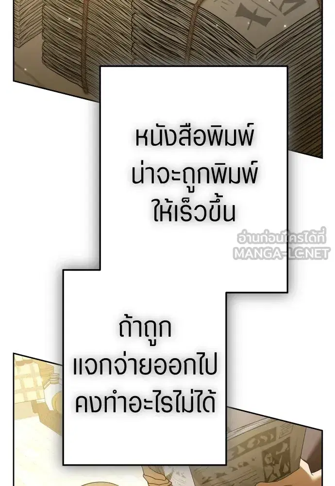 Your Throne ตอนที่ 229 หน้า 99