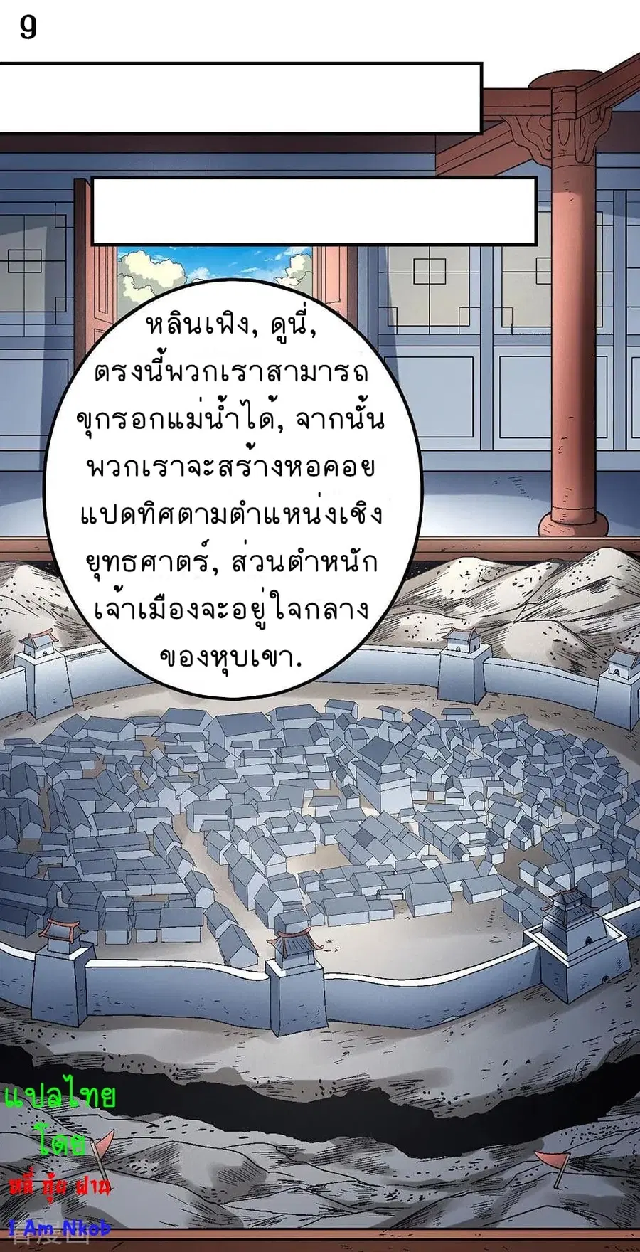 God of Martial Arts ตอนที่ 340 หน้า 10