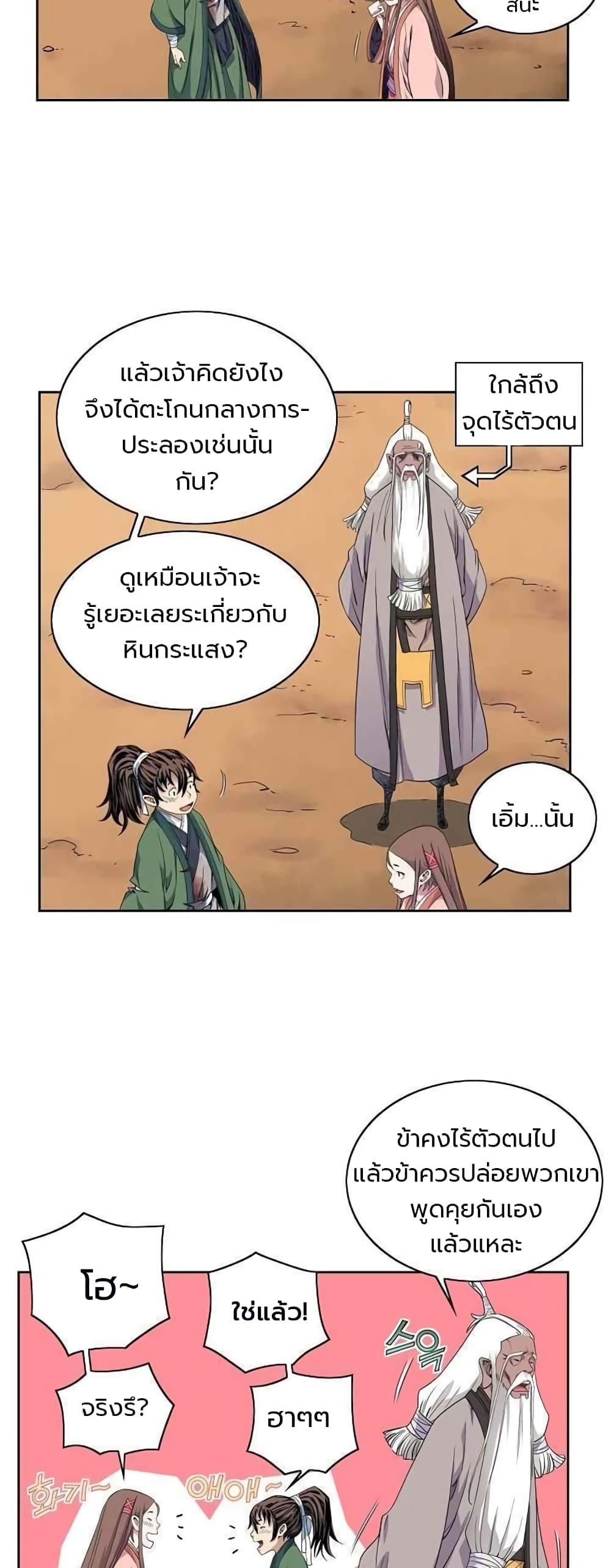The Scholar Warrior ตอนที่ 14 หน้า 16