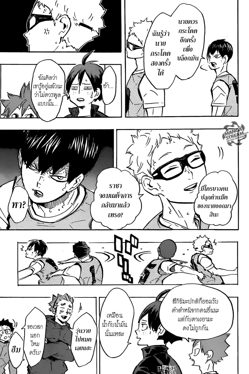 Haikyuu!! ตอนที่ 223 หน้า 15