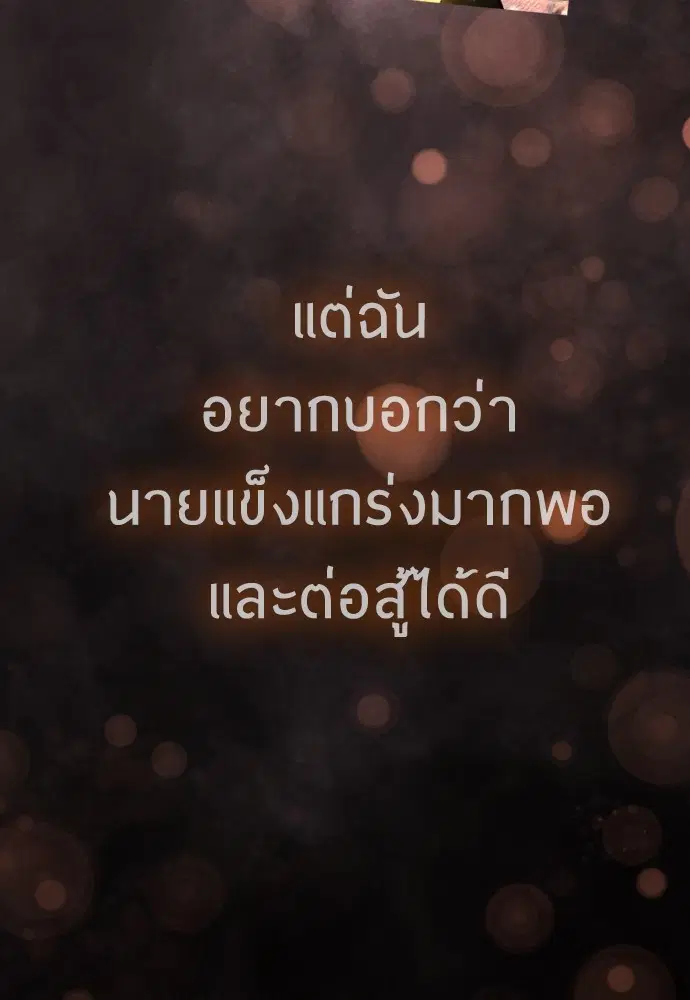 Superhuman Era ตอนที่ 152 หน้า 181