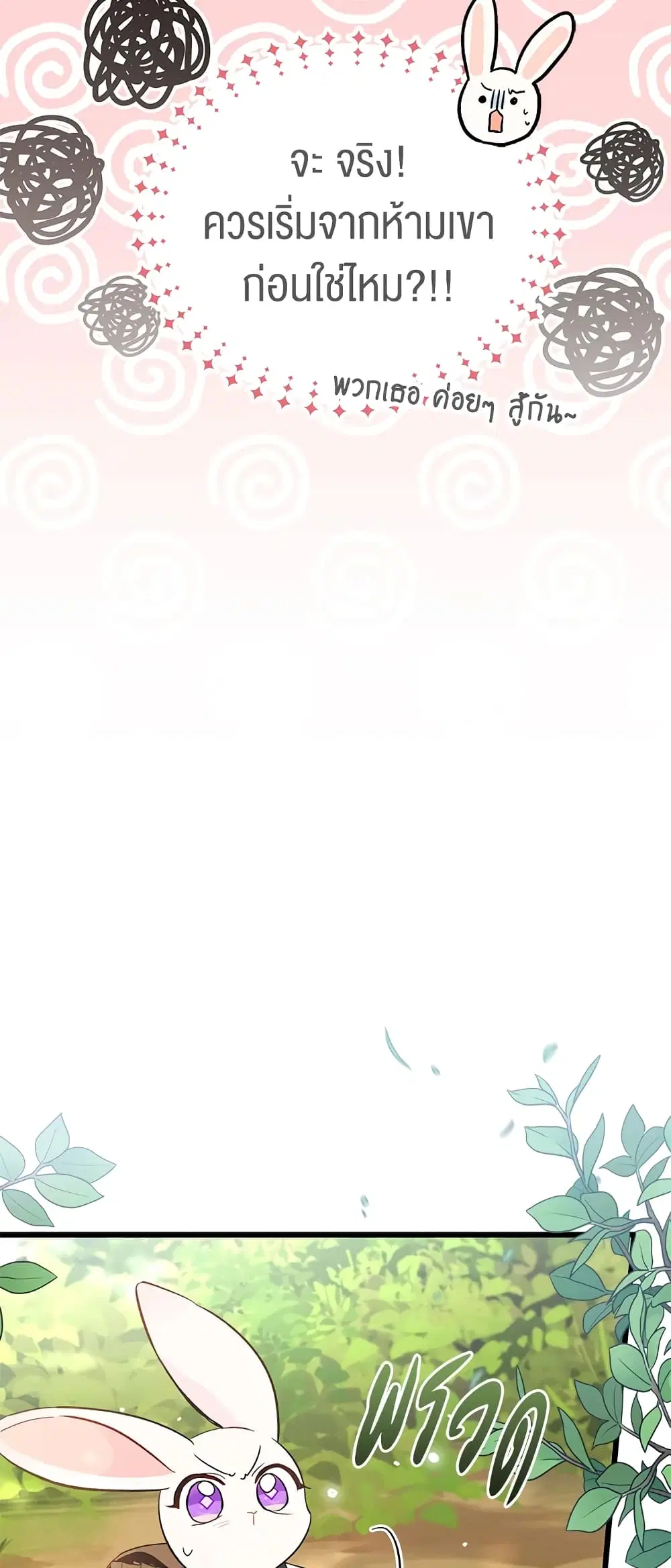 The Symbiotic Relationship Between a Panther and a Rabbit ตอนที่ 61 หน้า 30
