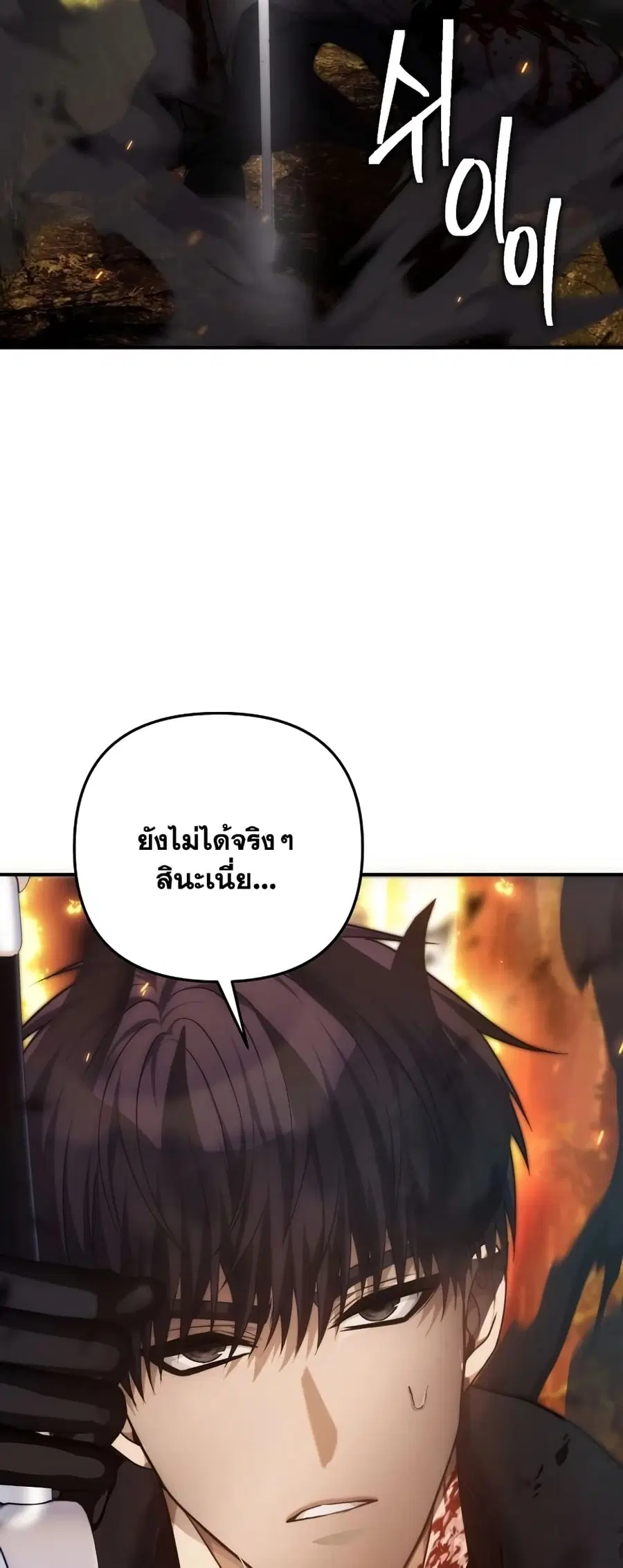 Ranker Who Lives A Second Time ตอนที่ 163 หน้า 10