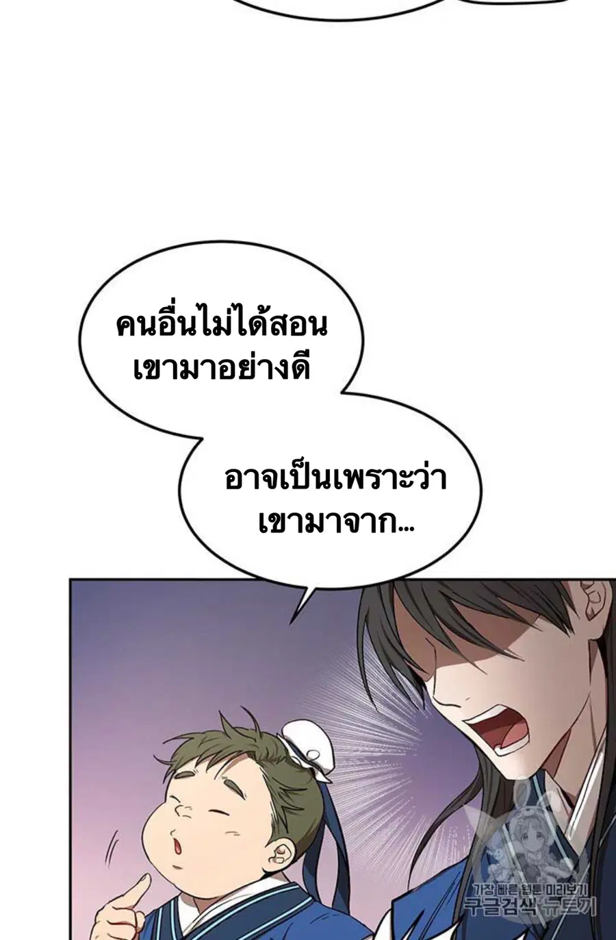 Path of the Shaman ตอนที่ 9 หน้า 7