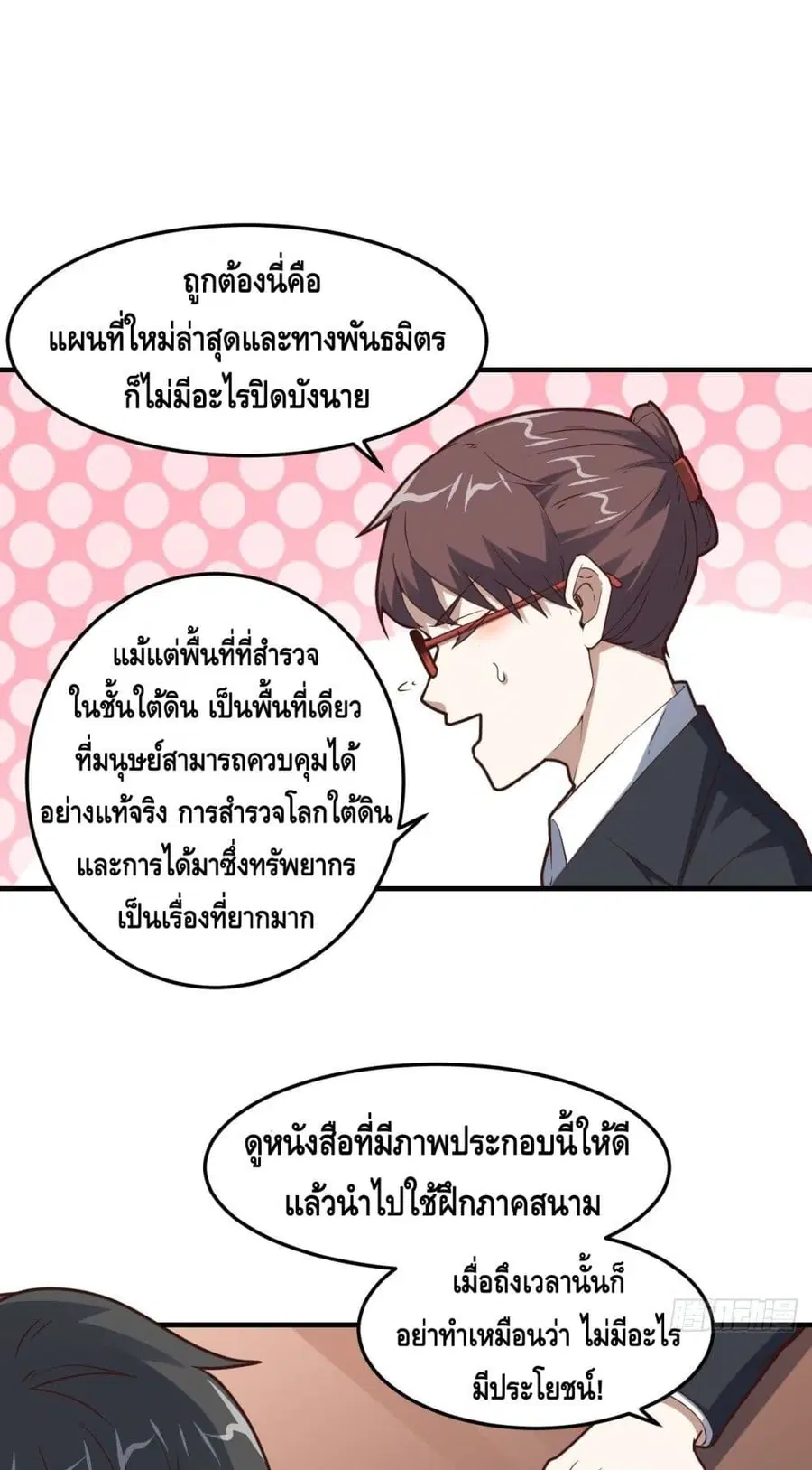 High Energy Strikes ตอนที่ 194 หน้า 20