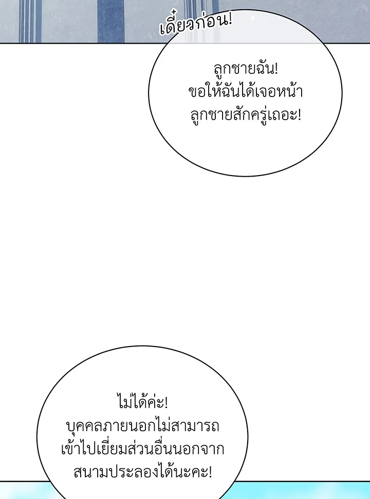 Necromancer Academy’s Genius Summoner ตอนที่ 108 หน้า 69