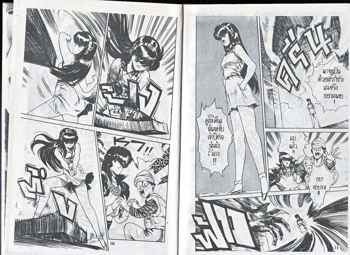 Makai Toshi Hunter ตอนที่ 51 หน้า 7