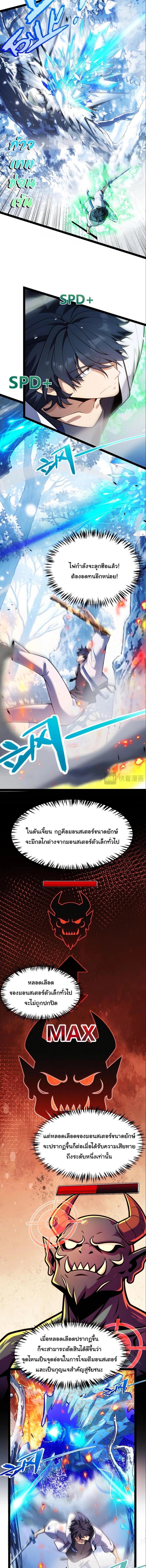 Starting With a Mythic Talent, I Cut Down Gods! ปลุกพลังระดับตำนาน สังหารทวยเทพ ตอนที่ 38 หน้า 4