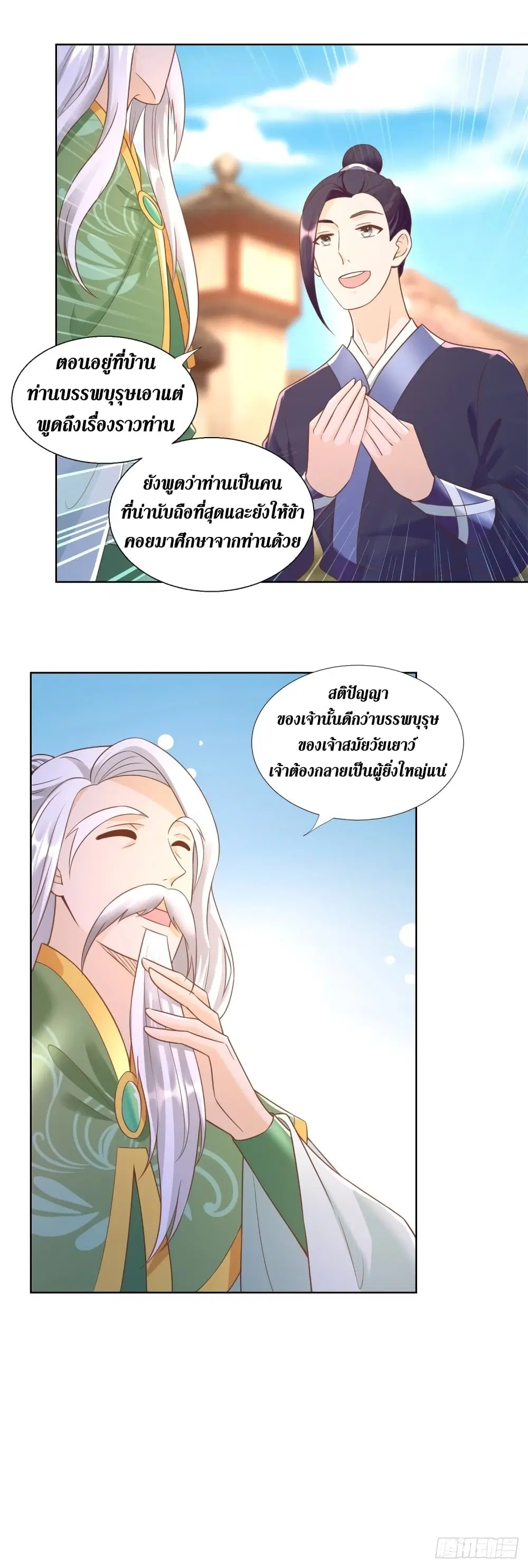 Zhi Zun Chong Sheng ตอนที่ 161 หน้า 7
