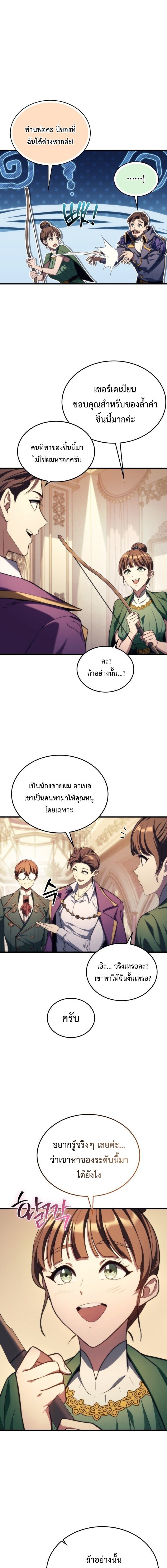 The Return of Apocalypses Tyrant การกลับมาของทรราชแห่งวันสิ้นโลก ตอนที่ 47 หน้า 7