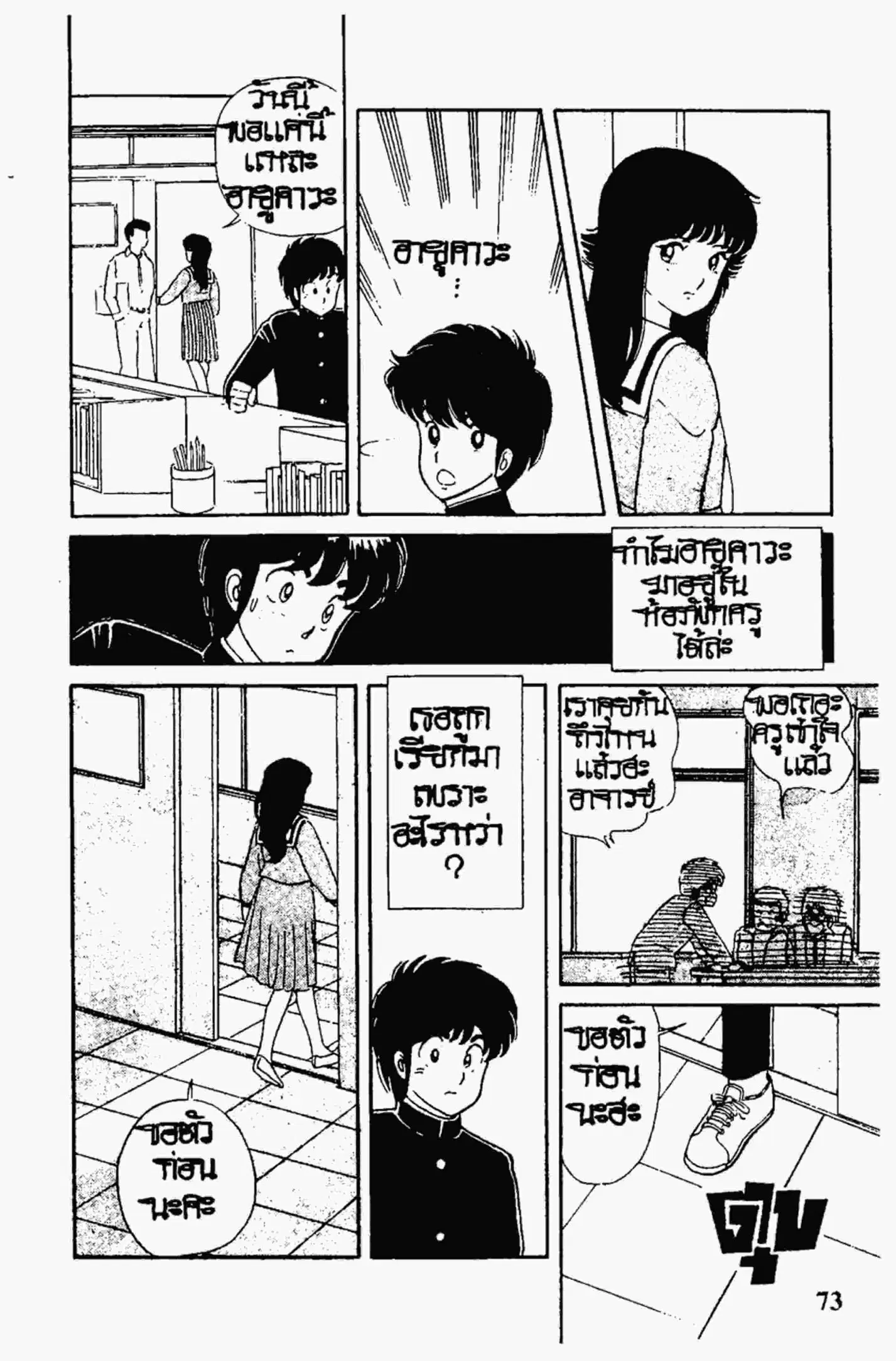 Kimagure Orange☆Road ตอนที่ 3 หน้า 17
