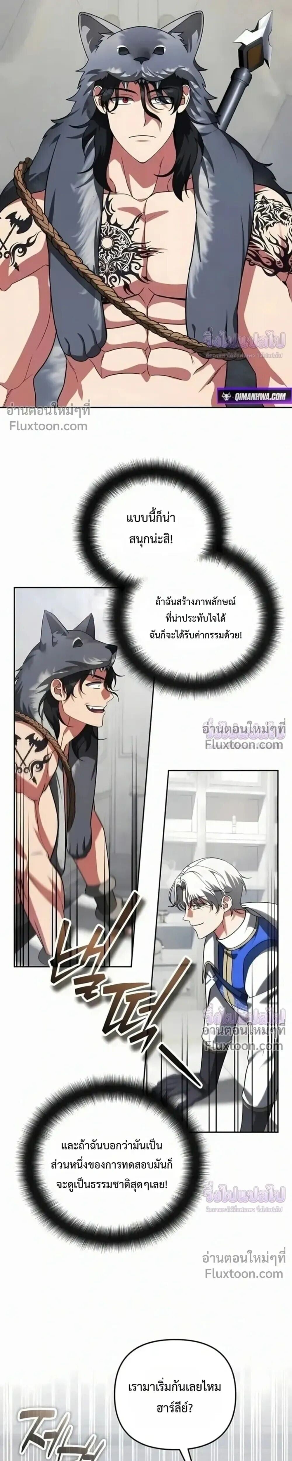 Sovereign of the Infinite Clones ร่างโคลนของฉันกำลังกลายเป็นตำนาน ตอนที่ 75 หน้า 7