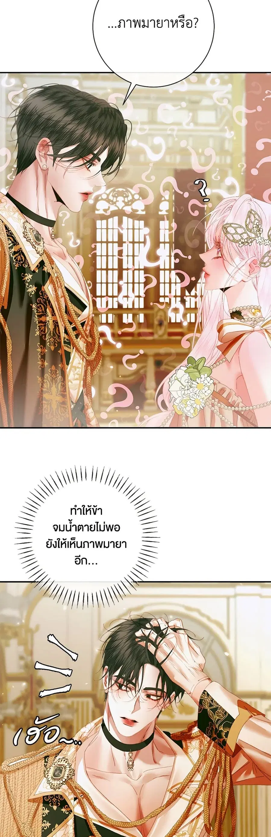 Becoming The Villain’s Family ตอนที่ 107 หน้า 20
