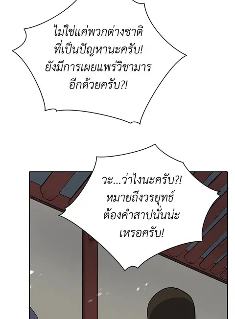 The Descent of the Demonic Master ตอนที่ 117 หน้า 98