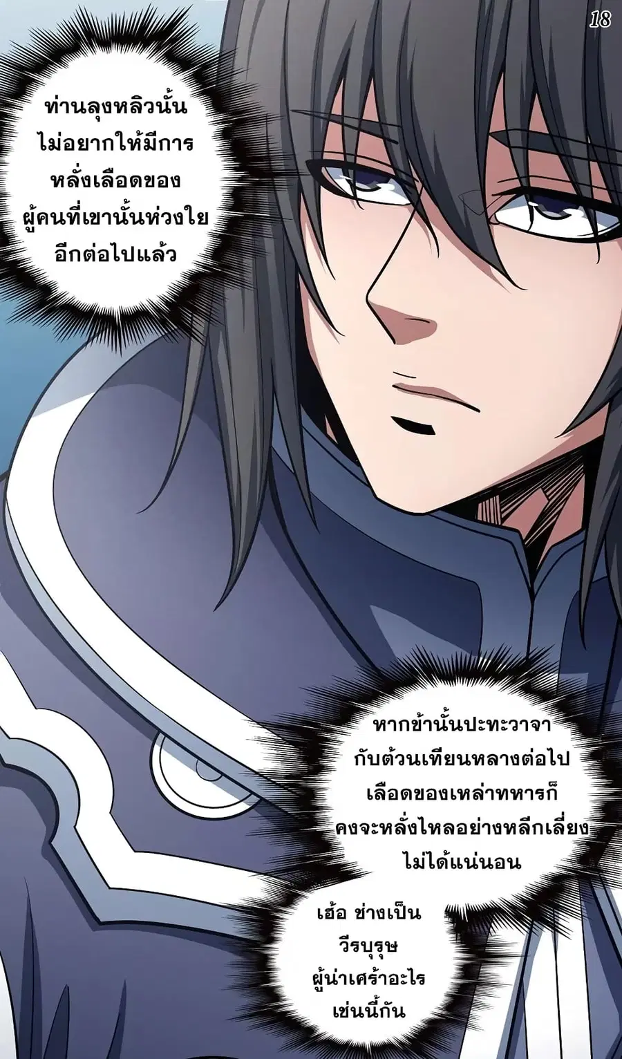 God of Martial Arts ตอนที่ 324 หน้า 18