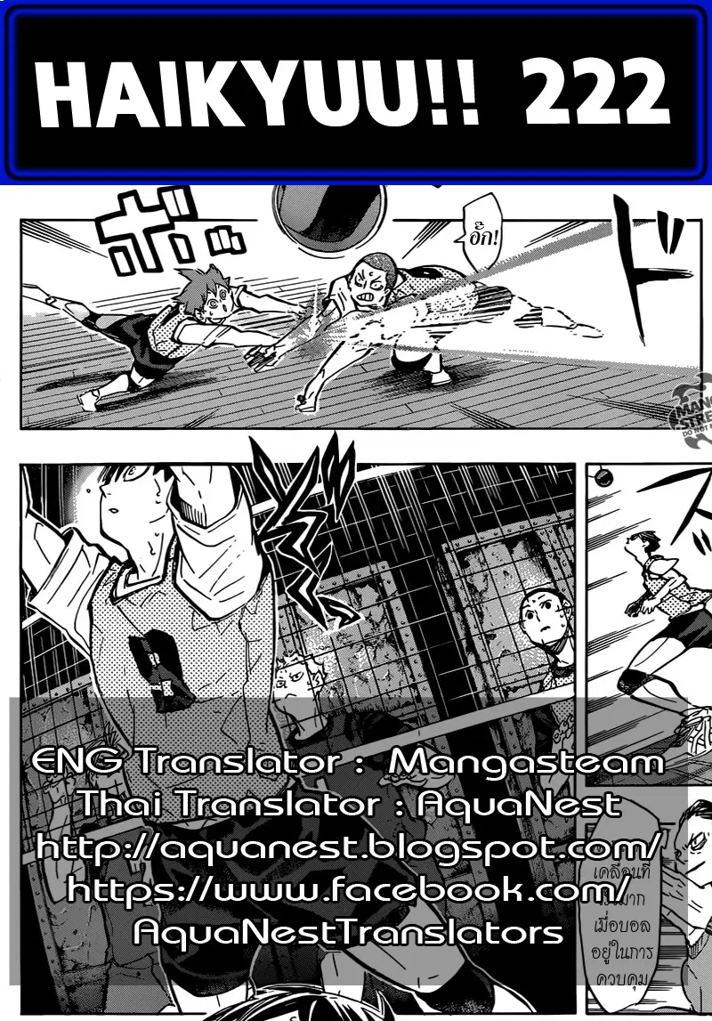 Haikyuu!! ตอนที่ 222 หน้า 20