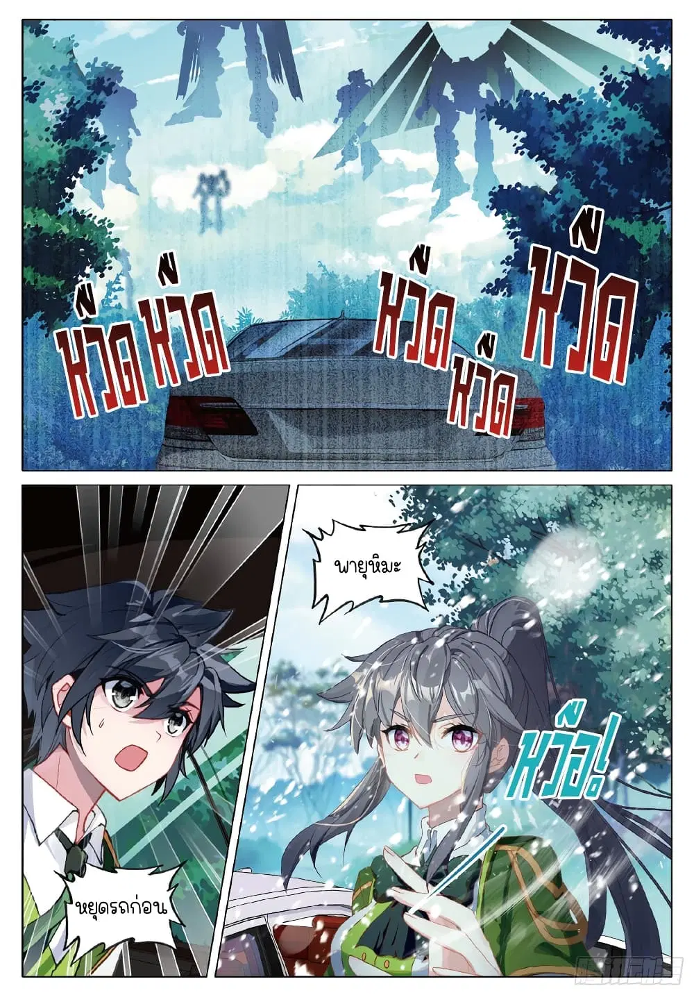 Douluo Dalu III: Longwang Chuanshuo ตอนที่ 259 หน้า 9