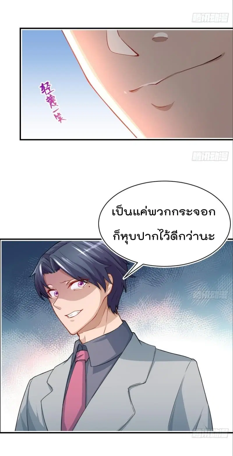 Master Cultivation Return ตอนที่ 4 หน้า 6