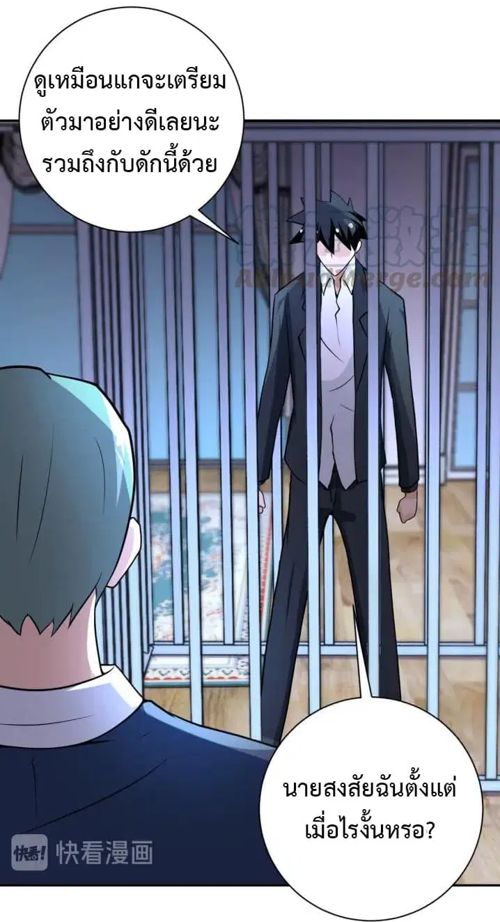 Apocalyptic Super System ตอนที่ 74 หน้า 4