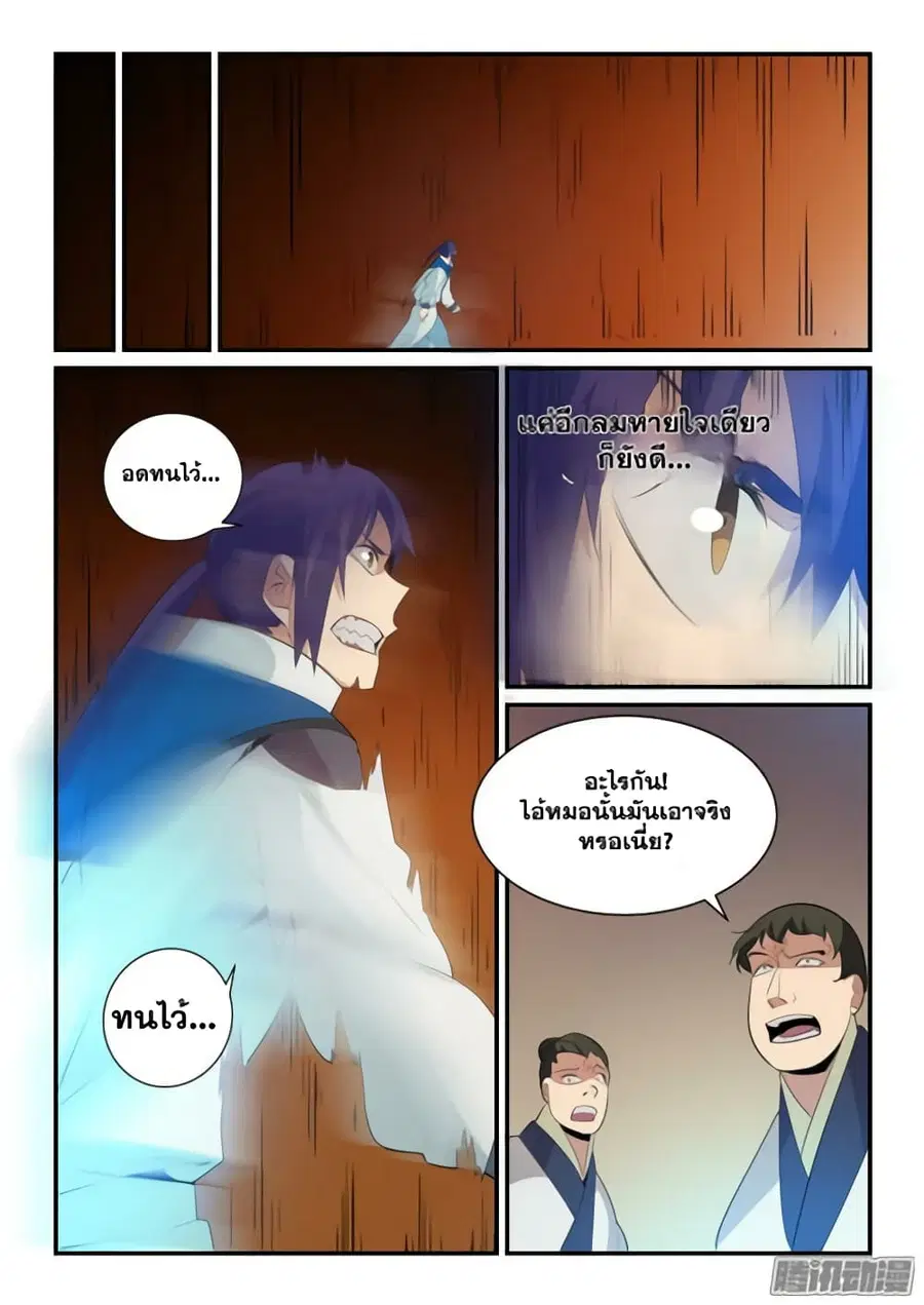 Bailian Chengshen ตอนที่ 141 หน้า 14