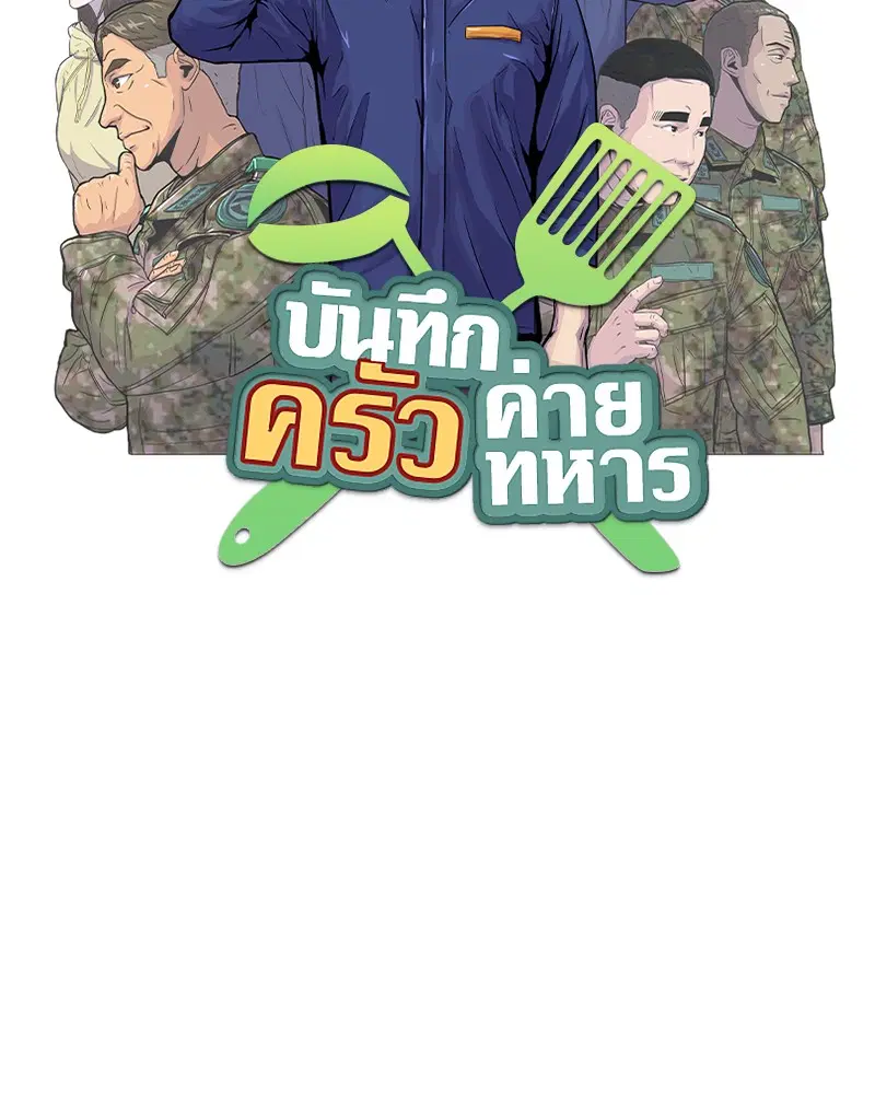 Kitchen Soldier ตอนที่ 70 หน้า 13