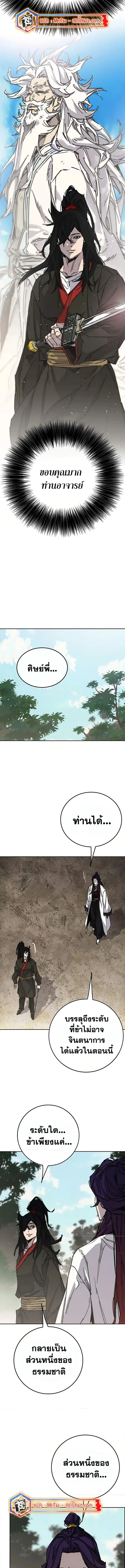 The Undefeatable Swordsman ตอนที่ 232 หน้า 11
