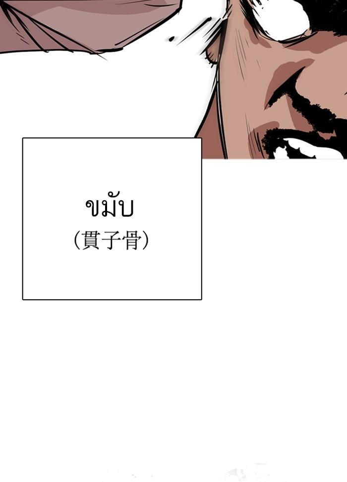 Lookism ตอนที่ 277 หน้า 57