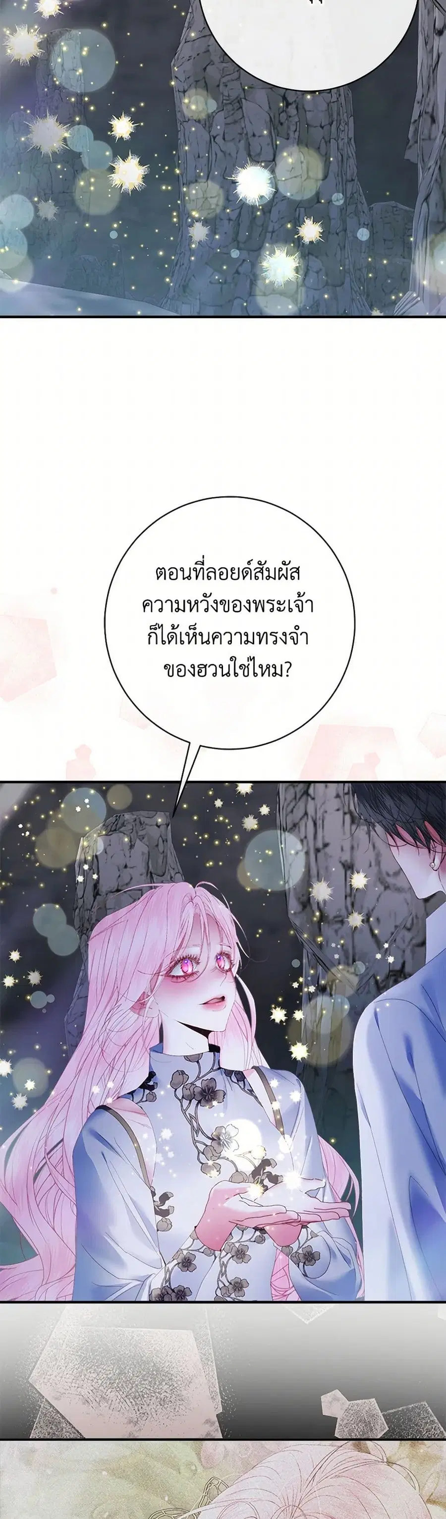 Becoming The Villain’s Family ตอนที่ 109 หน้า 19