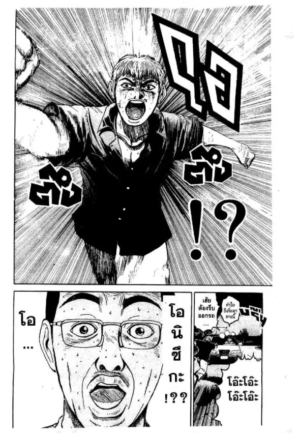 GTO : Great Teacher Onizuka ตอนที่ 21 หน้า 23