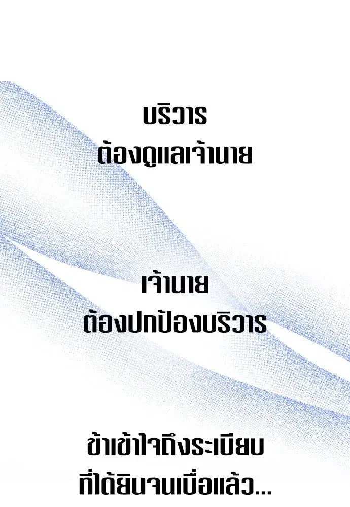 Your Throne ตอนที่ 169 หน้า 143